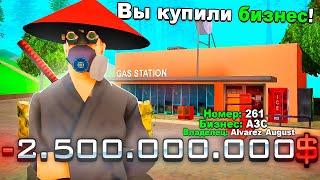 КУПИЛ АЗС за 2.500.000.000$ c ПОМОЩЬЮ КЛАДОВ на ARIZONA RP (samp)