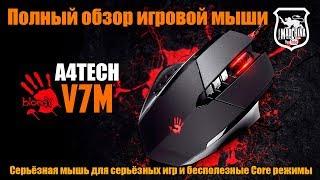 A4Tech Bloody V7M - Обзор