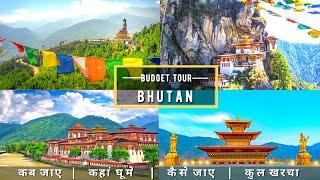 Bhutan Low Budget Tour Plan 2022 | Bhutan Tour Guide | How To Plan Bhutan Trip In A Cheap Way