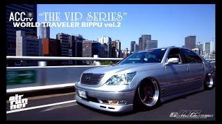 ACCtv "VIP SERIES" WorldTraveler BIPPU LEXUS LS430 OG エアサス vol2