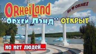 "OrheiLand", "Орхей Лэнд" в Оргееве.  Июнь 2020 и прогулка по Оргееву на такси и привет зрителям.