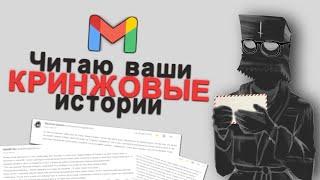 Кринжовые Истории Подписчиков │Юбилей