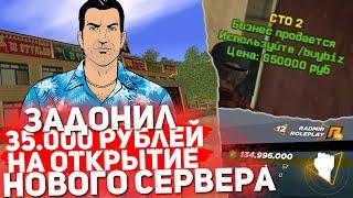 ЗАДОНАТИЛИ 35.000 РУБЛЕЙ НА ОТКРЫТИЕ 12 СЕРВЕРА РАДМИР РП | ОТКРЫТИЕ RADMIR RP CRMP!