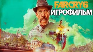 ИГРОФИЛЬМ Far Cry 6 Дэнни Трехо (все катсцены, на русском) прохождение без комментариев