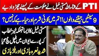 PTI Sana Ullah Masti Khel Stunning & Sensational Speech Against Establishment  Budget 2025