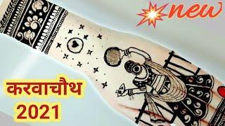 karwa chauth special mehndi design 2024 | करवा चौथ मेहँदी | karva chauth  mehendi design | mahendi