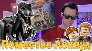 LEGO Мир Юрского Периода 2 - "Поместье Локвуд" Обзор LEGO Jurassic World 75930