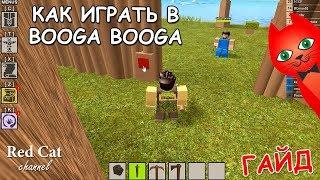 КАК ИГРАТЬ В БУГА БУГА | BOOGA BOOGA ROBLOX | Обзор, гайд, прохождение роблокс Бога Бога