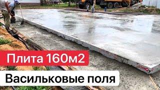 Васильковые поля, фундамент, плита 160 м2