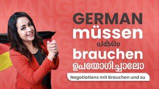 Nicht / Kein / Nur brauchen + zu | German Grammar | German Language | Jinus Academy