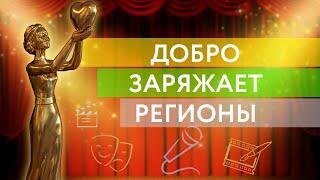 Премия «На Благо Мира» приглашает к участию и просмотру желающих! Ждём всех! 16+