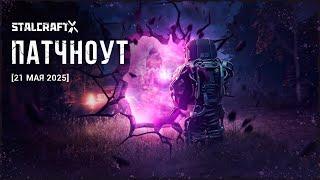 New SIGHTS and RUMOURS are in the CEZ! | STALCRAFT: X