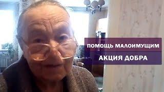 Учитель Калки. Акция добра: помощь малоимущим.  Майтрея