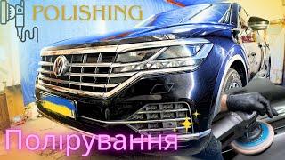 Volkswagen Touareg 2020 polishing of deep scratches.Полірування глибоких подряпин.