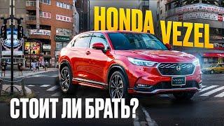 Обзор Honda Vezel в новом кузове. Городской кроссовер стал лучше!!!  #рекомендации#авто #обзор