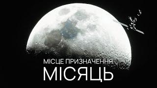 Навіщо знову повертатися на Місяць? Все про сучасні дослідження нашого супутника.