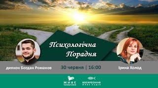 Як життєвий успіх пов'язаний з емоційним інтелектом? | ПСИХОЛОГІЧНА ПОРАДНЯ 30.06.2020