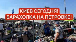 Киев 21.09! СОКРОВИЩА барахолки Киева! ЛЮКС ПОКУПКИ ЗА КОПЕЙКИ!