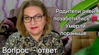 Обзор. Вопрос  - ответ ️