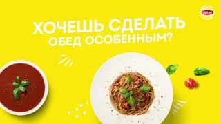 Хочешь сделать обед особенным?  Холодный чай Липтон составит компанию!