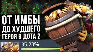 5 САМЫХ ЗАНЕРФЛЕННЫХ ГЕРОЕВ В DOTA 2