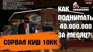 ЛУЧШИЙ СПОСОБ ЗАРАБОТКА  10.000.000$ ЗА НЕДЕЛЮ DIAMOND RP RADIANT