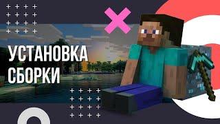 Как установить сборку на сервер Майнкрафт? Как загрузить свою сборку на MineCraft сервер?