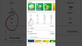 Как оплатить с QR код в Halyk Bank