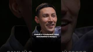 Самый с**суальный голос пенсионного фонда