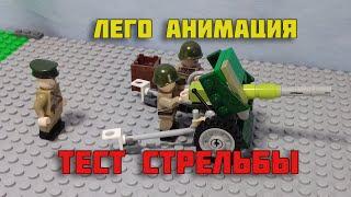 Different Weapons and Equipment Shooting Test | Lego Animation