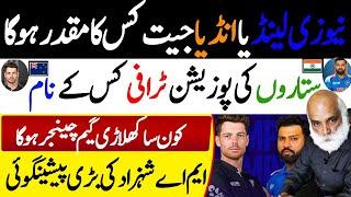 Who will win the 2025 Champions Trophy prediction? | Who wins New Zealand vs India? |MA Shahzad khan