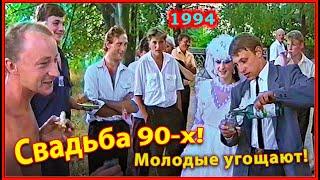 Свадьба 90-х! Угощение друзей! 6ч. Танцы! Беларусь 1994.