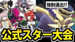 【ポケモンSV】「ブロロロームが強制選出」のスター団の公式大会「スターチャレンジ」に参加してみた