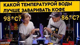 Лучшая температура воды для кофе | Как температура влияет на вкус кофе