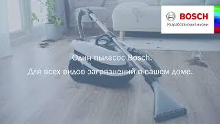 Моющий пылесос Bosch AquaWash&Clean для всех видов загрязнений в вашем доме