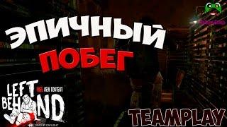 Эпичный побег и настоящий teamplay в Dead by daylight