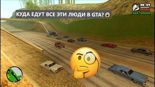 Я узнал куда едут все люди в GTA!