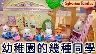 小劇場:森林幼稚園的一天[NyoNyoTV妞妞TV玩具]