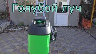 Очень классный ЛАЗЕРНЫЙ нивелир Xerst XBR-L05-3D