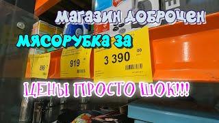 ОБЗОР МАГАЗИНА ДОБРОЦЕН доброцен снова удивил