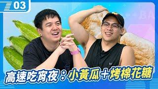 肚子好餓，高速報完新聞，高速回家吃宵夜囉｜6tan、鳥屎｜現在宅知道 VOD｜20250618｜P3