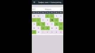 Калькулятор дней android