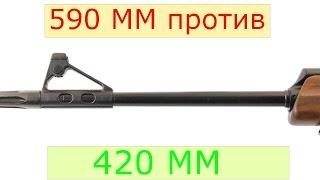 Вепрь 308. 590мм против 420мм