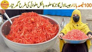 Gajar Ka Halwa Recipe | Bazar Jaisa Gajar Ka Halwa Recipe | Make Carrot Halwa | Village Handi Roti