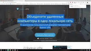 Где скачать Radmin VPN без вирусов.