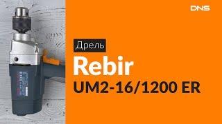 Распаковка дрели Rebir UM2-16/1200 ER / Unboxing Rebir UM2-16/1200 ER