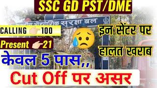 SSC GD यहा केवल 5 पास, हालत खराब | SSC GD Physical Live Review | SSC GD Medical