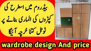 wardrobe cost in pakistan  / wardrobe design  / cupboard design and price  / Awan info