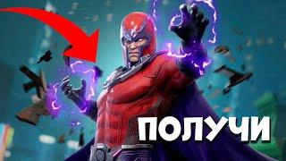 Как получить скин Магнето фортнайт Как выполнить задания Магнето в fortnite