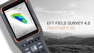 FIELD SURVEY - ПОЛЕВЫЕ РАБОТЫ В ФОРМАТЕ 3D